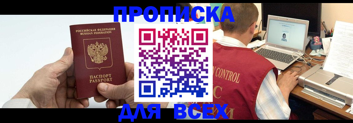 купить прописку в Омутнинске