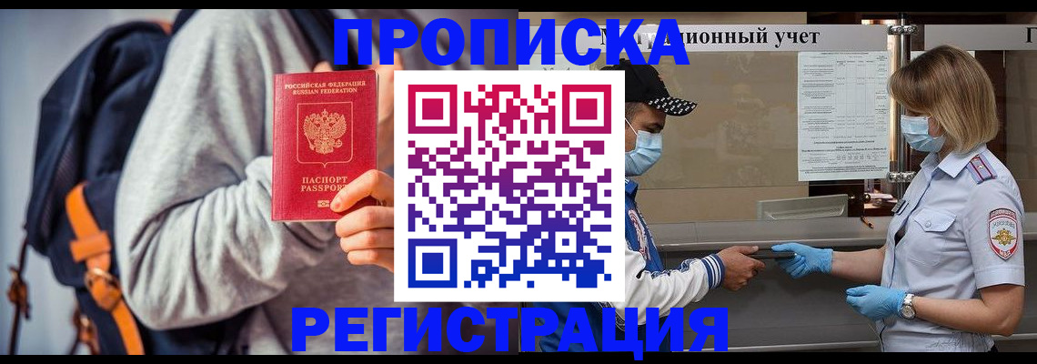 временная прописка в Омутнинске